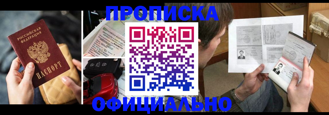 временная регистрация в Феодосии